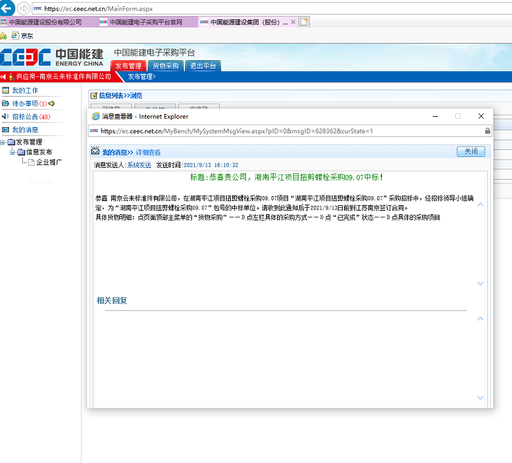 能建中標(biāo)信息